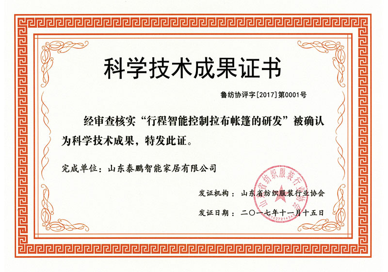 2017年科技成果