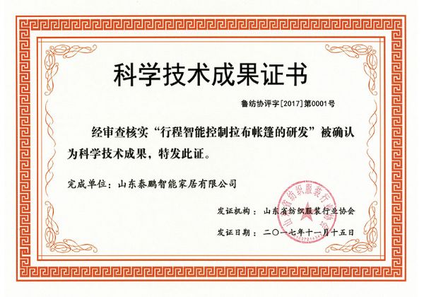2017年科技成果-行程智能控制精东视频污在线观看