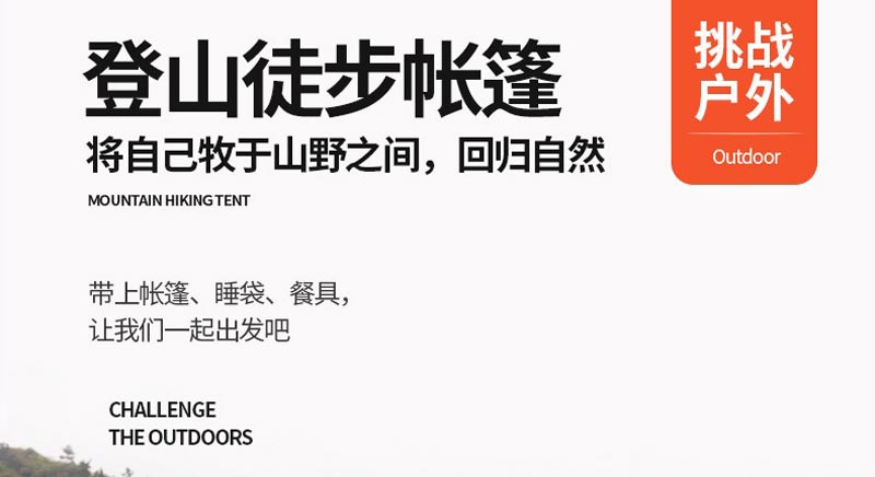 登山徒步精东视频污在线观看