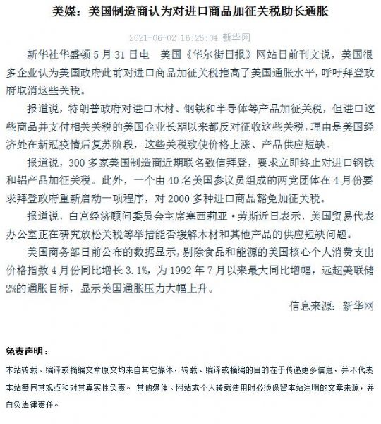 美媒：美国制造商认为对进口商品加征关税助长通胀